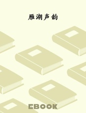 雁湖声韵