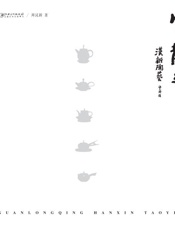 官龙青·汉新陶艺