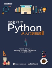 [跟老齐学Python]齐伟