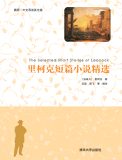 里柯克短篇小说精选（插图·中文导读英文版）