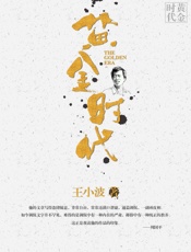 黄金时代