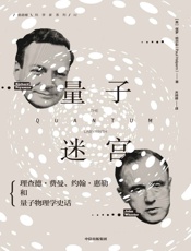 量子迷宫
