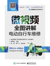 微视频全图讲解电动自行车维修