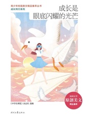 成长是眼底闪耀的光芒