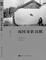 故国身影沉默
