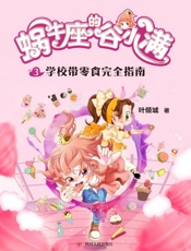 学校带零食完全指南