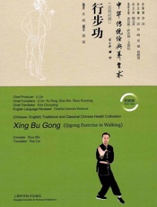 行步功：汉英对照