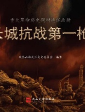 长城抗战第一枪