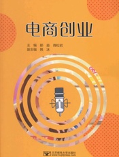 电商创业
