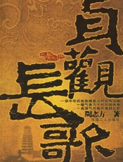 贞观长歌