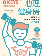 心理健身房