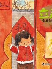 立春·吃春饼