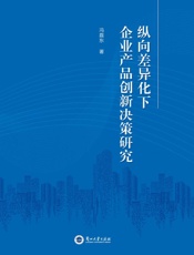 纵向差异化下企业产品创新决策研究