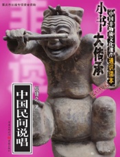 中国民间说唱