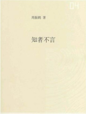 中国简帛书籍史