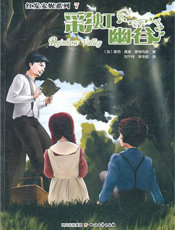 彩虹幽谷
