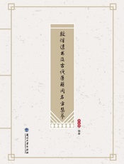 敦煌遗书及古代医籍同名方集萃