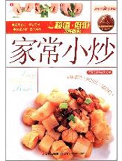 轻松学做菜--家常小炒