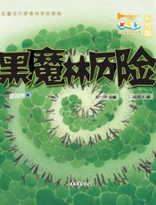 黑魔林历险