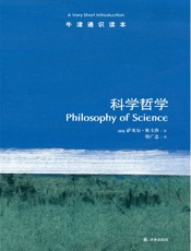 科学哲学