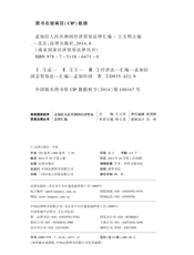 孟加拉人民共和国经济贸易法律汇编