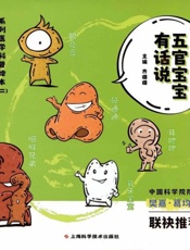 五官宝宝有话说.1,耳聪聪 对称的双胞胎