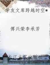 学友文库跨越时空