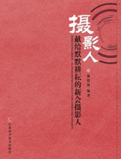 摄影人：献给默默耕耘的新会摄影人