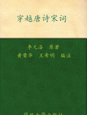 穿越唐诗宋词