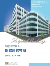 感控视角下医院建筑布局