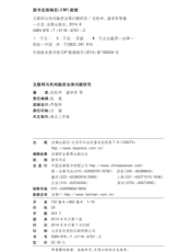 互联网与民间融资法律问题研究