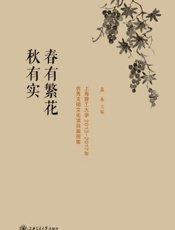 春有繁花秋有实——上海理工大学2013—2017年优秀文明文化项目案例集