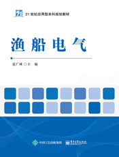 渔船电气