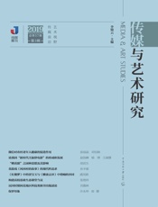 传媒与艺术研究（2019年第3辑）