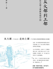 从大都到上都