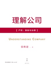 企业理论四书
