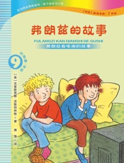 弗朗兹看电视的故事