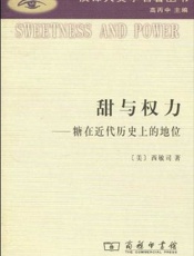 甜与权力