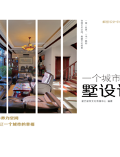 一个城市的幸福窑墅设计