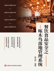 餐饮食品安全之啄木鸟落地管理系统