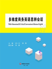 多维度商务英语思辨会话=Multi-dimensional &amp; Critical Conversation in Business English