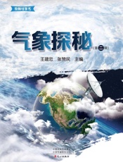 气象探秘.第二辑