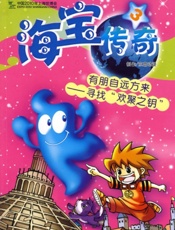 海宝传奇③ 有朋自远方来——寻找“欢聚之钥”