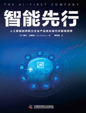 智能先行