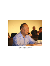 姚树锦名中医学术经验集
