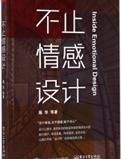 不止情感设计
