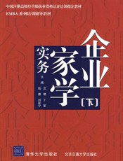 企业家学实务（下册）