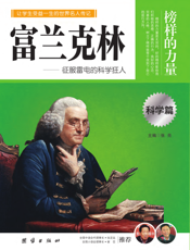 富兰克林