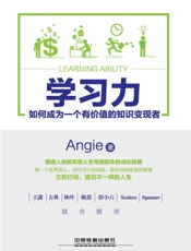 学习力：如何成为一个有价值的知识变现者