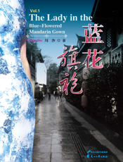 蓝花旗袍